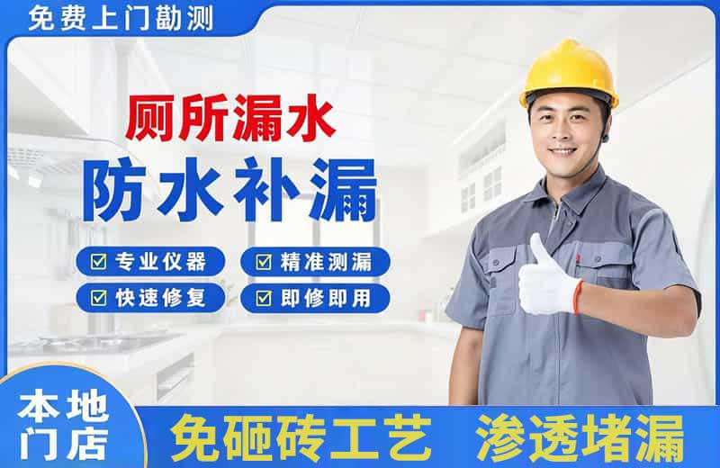 屏南厕所漏水维修